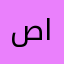 صالح العويمري