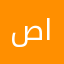 صالح الوادعي