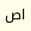 صانع السلام