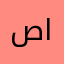 صبحي ابوالوليد