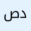 صتظظ يايزيد محمد حسب  اللهه ده