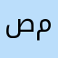صحبت مريم