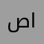 صدرا ایمانی