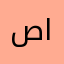 صديق الاجهزه