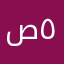صراحة ٥٥٥