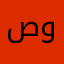 صراحه برنامج نااجح ومشكورين