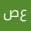 صريح عداء