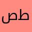 صطوريه
