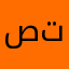 صعب تفهمنى