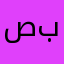 صغرو خلفيته بليز
