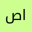 صفاء خلف حسن احمد