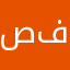 صفيرين