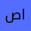 صقر القادسية