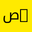 صقر 313