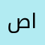 صقور الجزيرة
