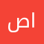 صقور في أرض الموت