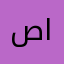صلاح ابومنذر