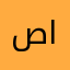صلاح ادين
