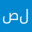 صلبية