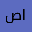صلوا على سيدنا المصطفى