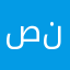 صلوحي ناصر