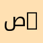 صلوحي 74377721
