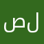 صلوووحة