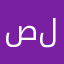 صليحة