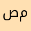 صمت٣٣٣٣٣٣