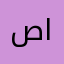 صمت الموت