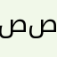 صنعاني صنعاني
