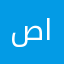 صنهات الكستنائي