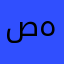 صهيب911