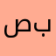 صوت بنيه