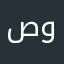 صورتوكةه