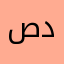 صورو دعايات