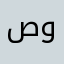 صور وفيدوات