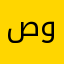 صوكي