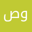 صولهـ