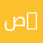 صيانة الأتمتة والقياس | Automation and Instrumentation Maintenance