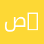 صيانة صناعية | Industrial Maintenance
