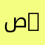 صيانة وموثوقية وجودة | Maintenance, Reliability and Quality