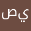 صيدله