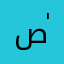صٰاْفُيٍ
