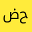 ضابط حقوقي