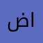 ضاري الشمرررري
