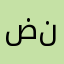 ضباء نجد