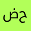 ضحااااوي