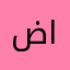 ضرعام العزاوي