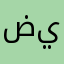 ضياء22